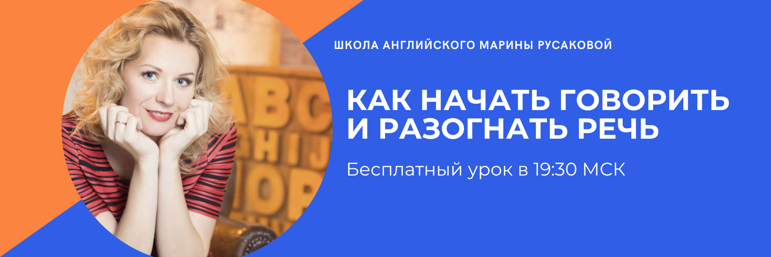 Как начать говорить и разогнать речь